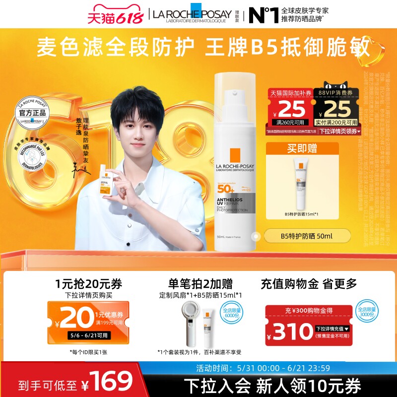 【618立即抢购】理肤泉B5特护防晒 通勤敏感肌修护清爽隔离海外A