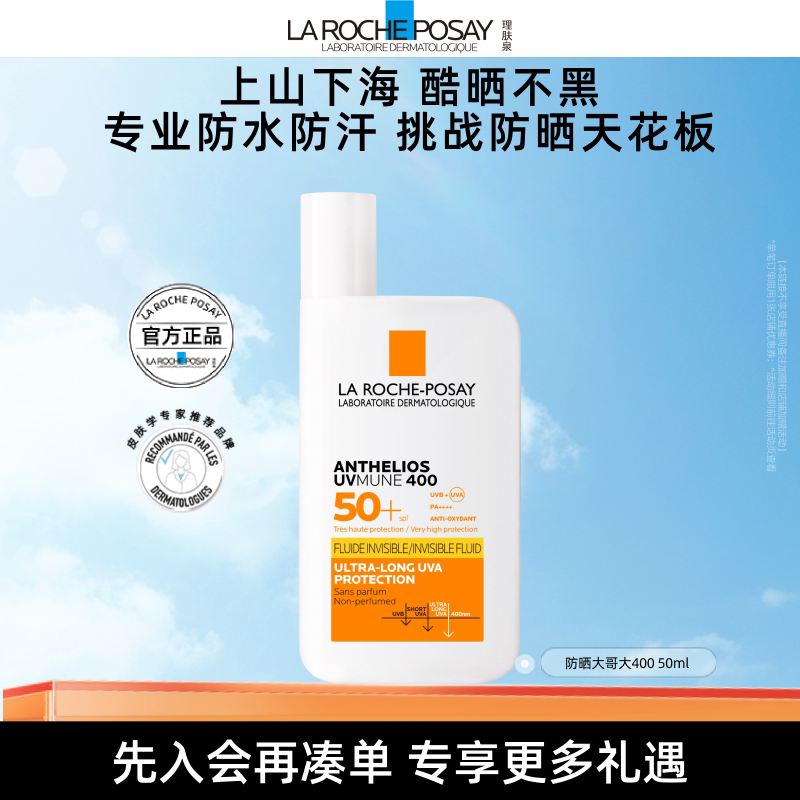【海外店】理肤泉大哥大军训防晒SPF78户外防水汗晒不黑 秒杀