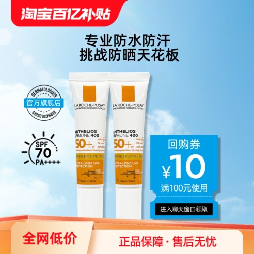 【百亿补贴】 理肤泉大哥大防晒 美白B3精华 B5防晒套组 海外店V