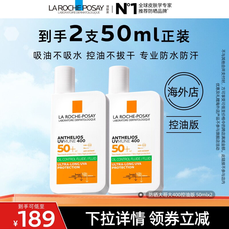 【达人直播】理肤泉大哥大晒不黑清爽 防水汗隔离紫外线 海外店O