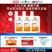 理肤泉大哥大防晒囤货户外防水防紫外线干皮 晒不黑 海外店B