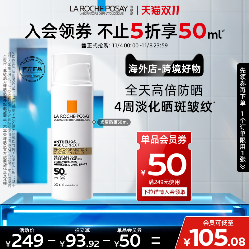 【海外店 双11立即抢购 有效期至24/7】理肤泉光盾防晒敏感肌养肤