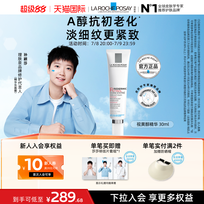 【孙颖莎推荐】海外店理肤泉A醇抗皱精华 视黄醇紧致面部淡纹抗老