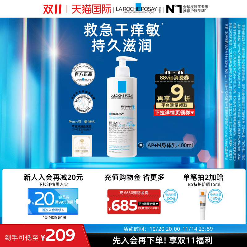 【双11立即抢购】理肤泉AP+M身体乳400ml 滋润保湿舒缓 海外店A