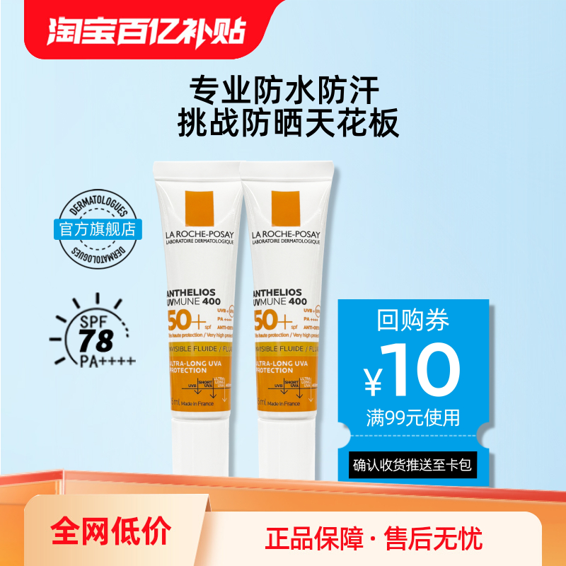 【百亿补贴】 理肤泉大哥大军训防晒15ml*2晒不黑户外防水海外店V