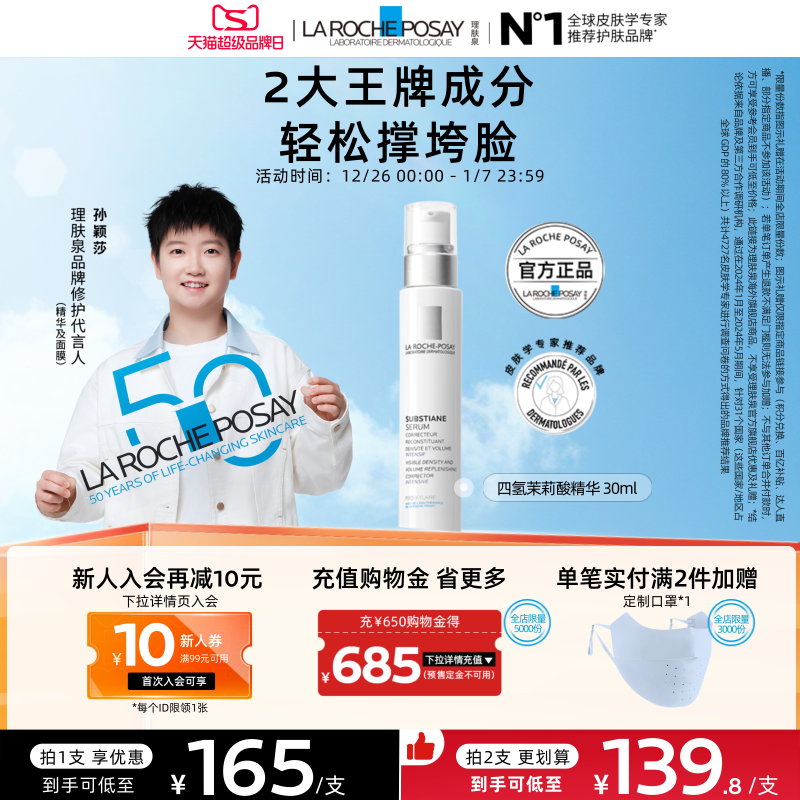 【海外店】理肤泉茉莉酸精华紧致嫩滑抗老化效期至26年7月A