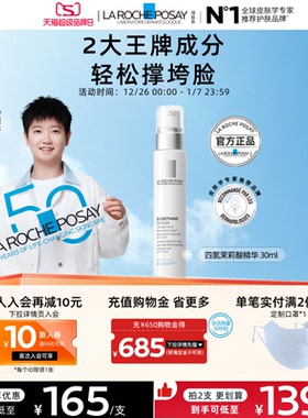 【海外店】理肤泉茉莉酸精华紧致嫩滑抗老化效期至26年7月A