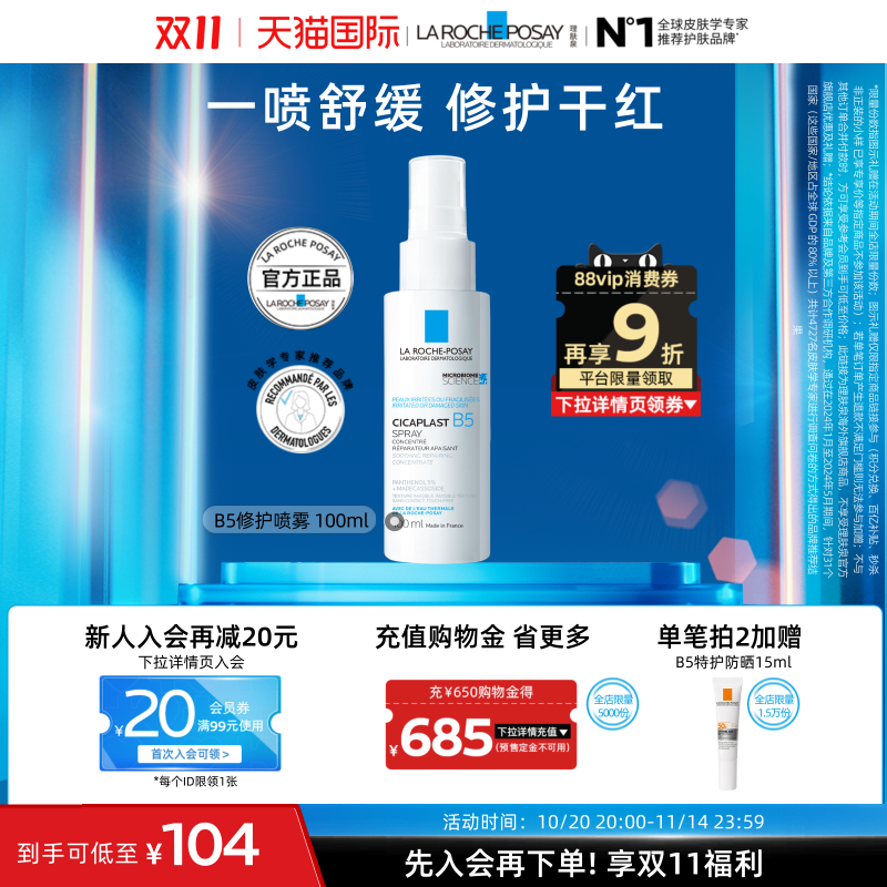 【双11立即抢购】理肤泉b5喷雾舒缓 保湿缓解晒后泛红海外店