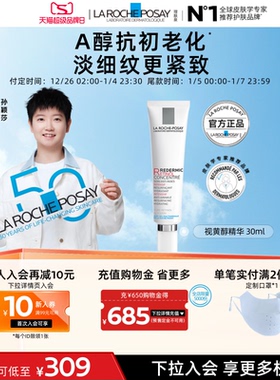 【立即预订】理肤泉A醇抗皱精华视黄醇抗老嫩肤效期至28/1海外店