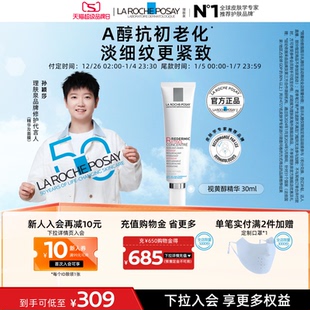 1海外店 理肤泉A醇抗皱精华视黄醇抗老嫩肤效期至28 立即预订