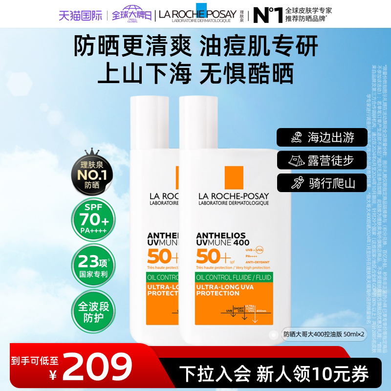【张峻豪同款】理肤泉大哥大防晒 海边露营防水汗清爽隔离海外店A