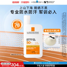 【晒不黑】理肤泉大哥大军训防晒SPF78户外防水隔离张康乐海外店A