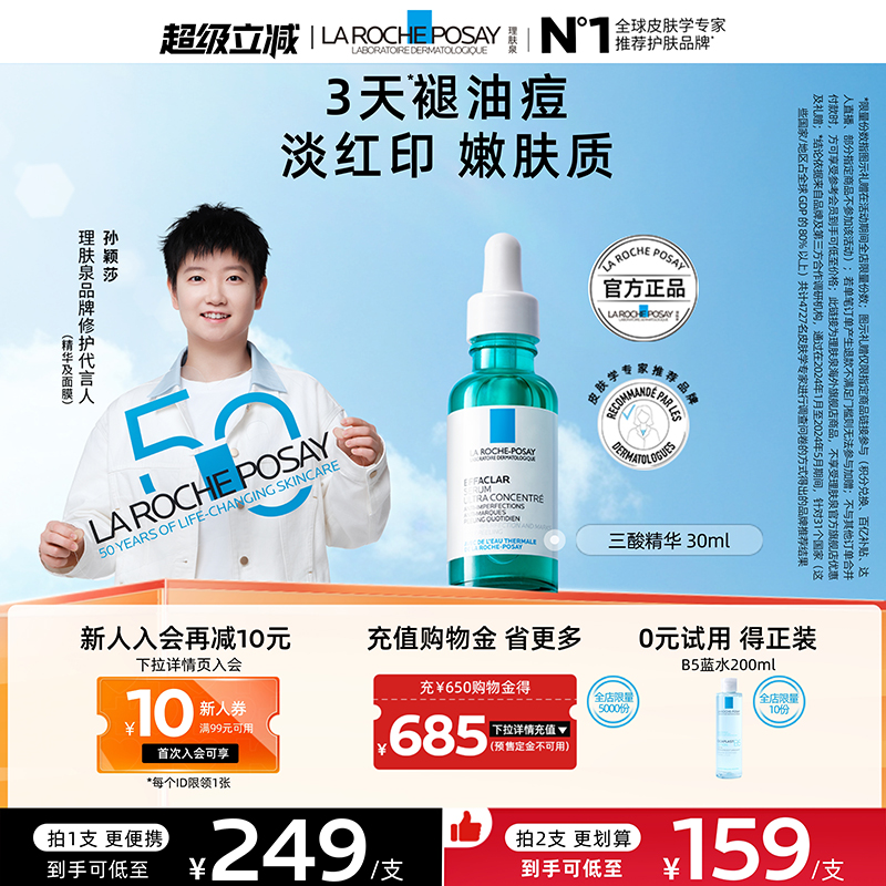 【海外店】理肤泉焕肤三酸精华30ml  水杨酸祛痘粉刺嫩肤平滑