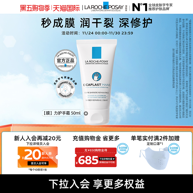 理肤泉修复手霜沉秋冬修护防干裂