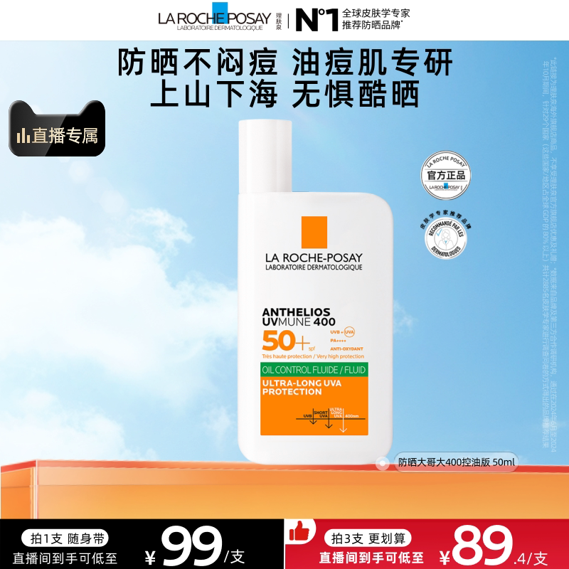 【直播专享】理肤泉大哥大防晒SPF78海边户外防水清爽隔离海外店O实拍图 商品