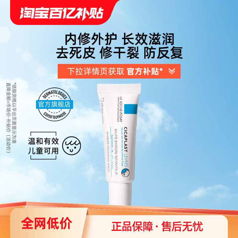 【百亿补贴】理肤泉b5唇膏淡化唇纹补水保湿滋润唇膜秋冬修护海外