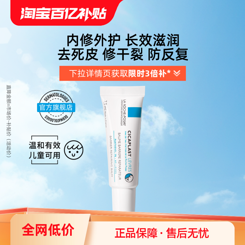 【百亿补贴直播】理肤泉b5唇膏淡化唇纹补水保湿滋润唇膜秋冬修护