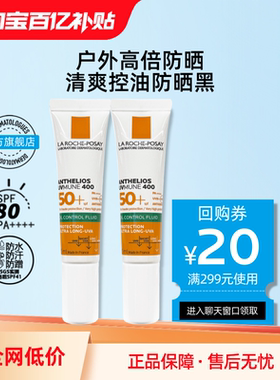 【百亿补贴】 理肤泉大哥大防晒 美白B3精华 B5防晒旅行装试用V