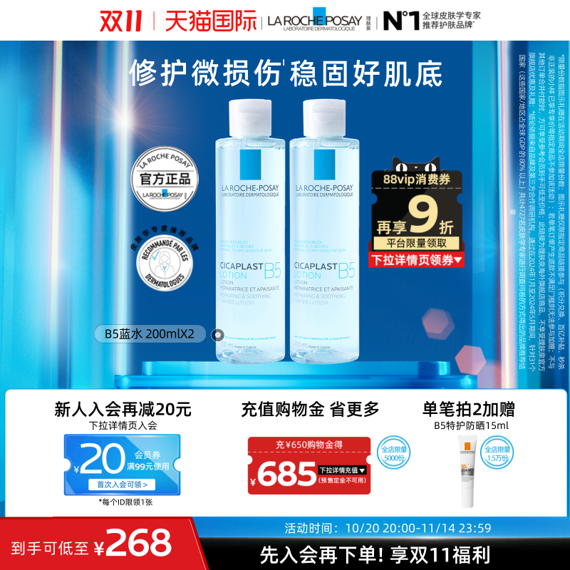 理肤泉B5蓝水200ml*2