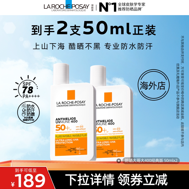 【达人直播】理肤泉大哥大防晒SPF78户外防水汗晒不黑 海外店O