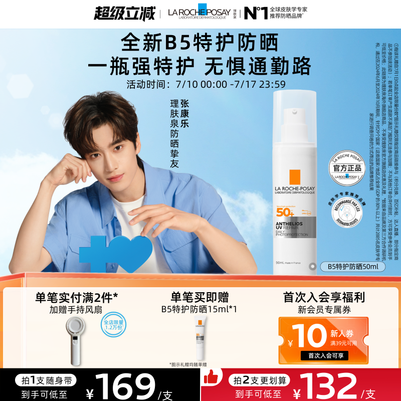 【张康乐同款】理肤泉通勤B5特护防晒 敏感肌修护防紫外线海外店A