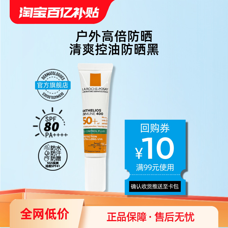【百亿补贴】理肤泉大哥大防晒15ml清爽晒不黑户外防水海外店V