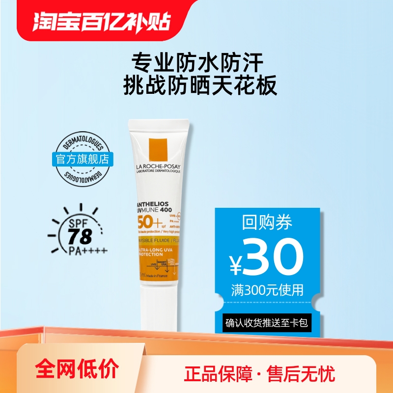 【百亿补贴】 理肤泉大哥大军训防晒15ml 晒不黑户外防水海外店V