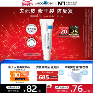 【海外店】理肤泉b5唇膏 淡纹去死皮滋润修护干裂唇部屏障受损A