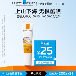 海外店 先试后买 SPF 15ml 理肤泉新特护清盈防晒乳400