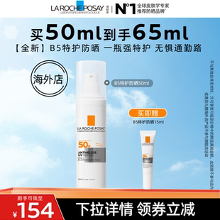 【达人直播】理肤泉通勤B5特护防晒 敏感肌日常修护军训海外店O