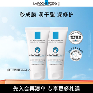 理肤泉保湿嫩滑手霜50ml*2支