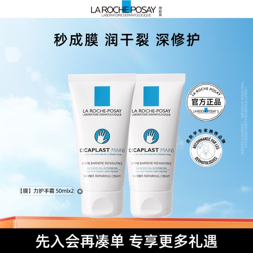 理肤泉修复手霜沉秋冬修护防干裂