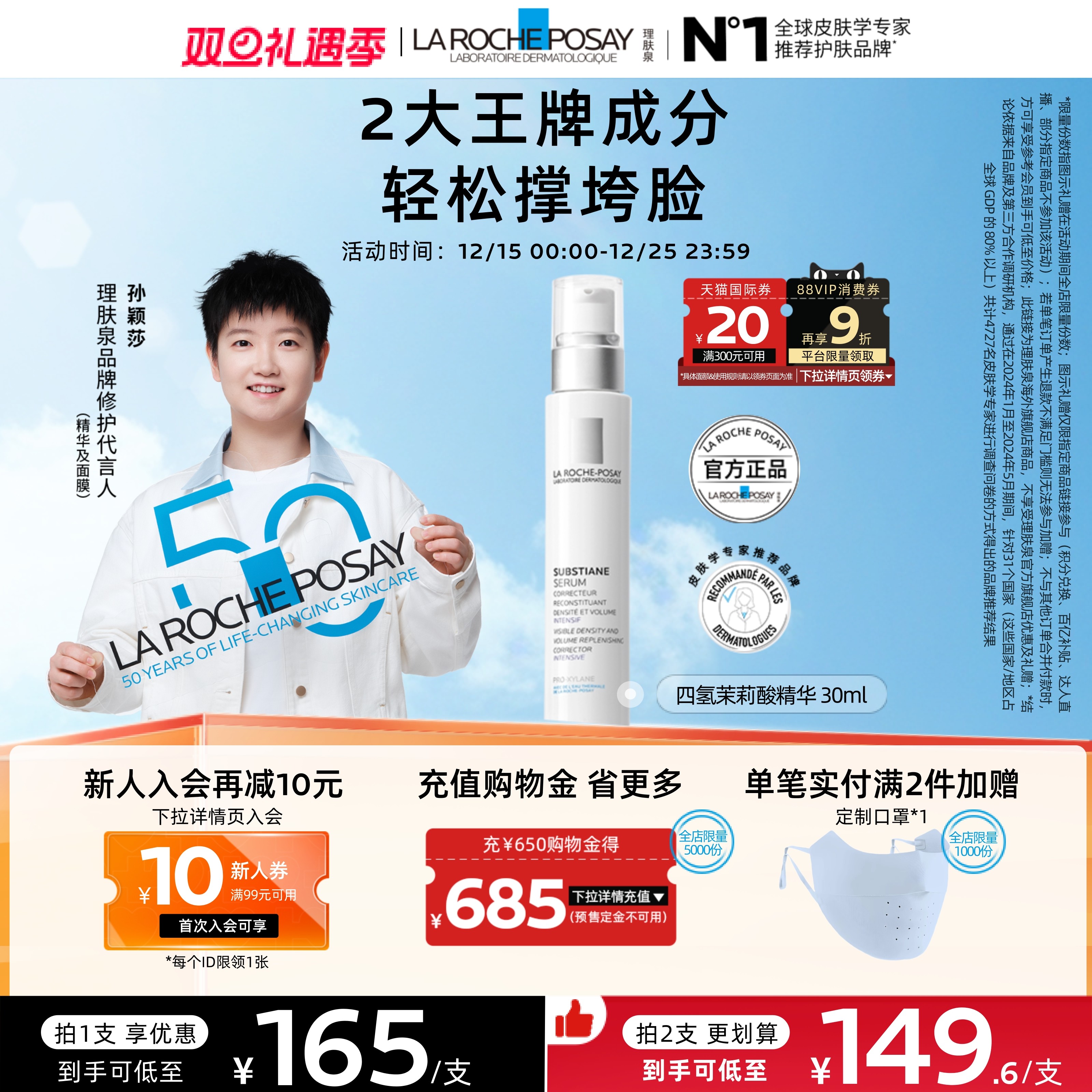 【海外店】理肤泉茉莉酸精华紧致嫩滑抗老化效期至26年7月A