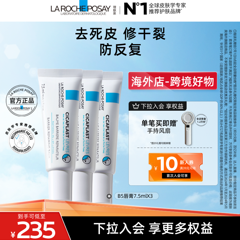 7.5ml*3修護法國唇膏理膚泉