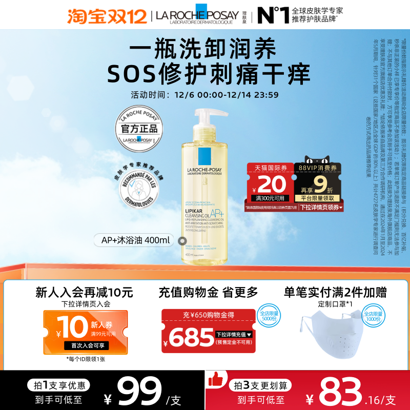 【海外店】理肤泉沐浴油400ml 滋润清洁舒缓干燥效期至26年8月