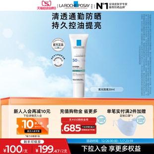 理肤泉紫光隔离清透乳清爽防晒妆前效期至26年8月A 海外店