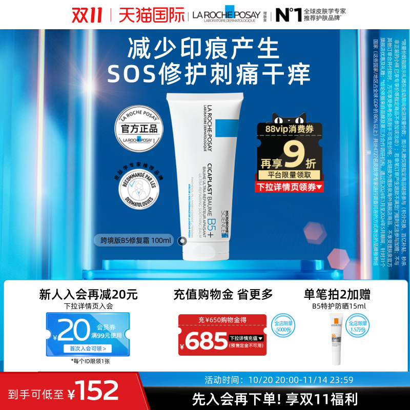 【双11立即抢购】理肤泉跨境版B5霜100ml修复 舒缓敏感泛红海外店