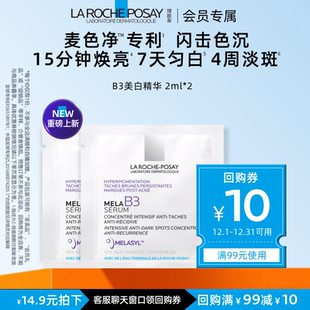 B3紫秒精华2ml 理肤泉Mela U先试用 2净透焕白提亮液V 海外店