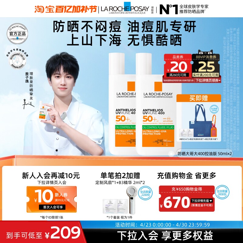 【户外高倍】理肤泉大哥大防晒2支海边控油防水清爽隔离海外店A