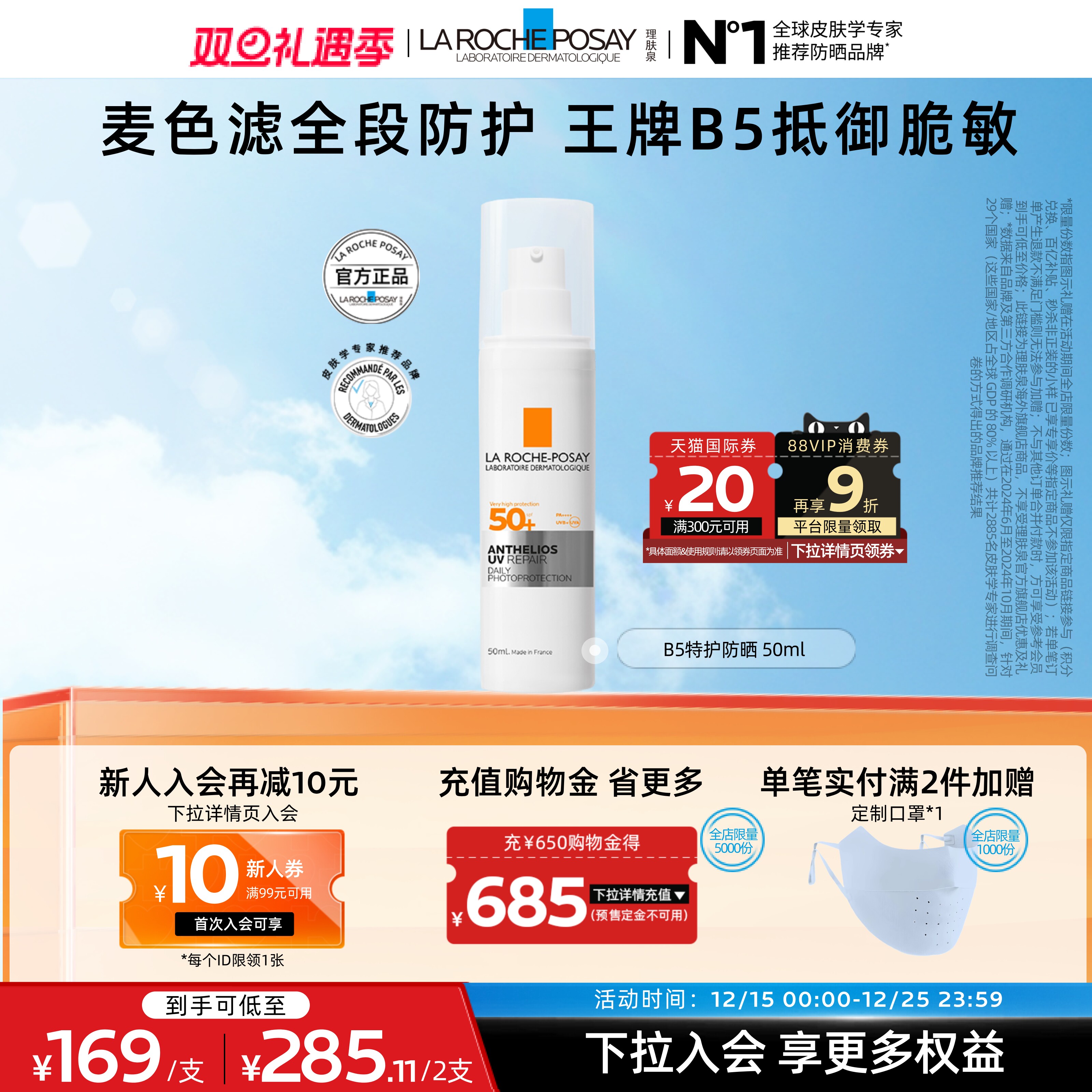 【敏感肌通勤】理肤泉B5特护防晒 干油皮修护隔离 海外店A