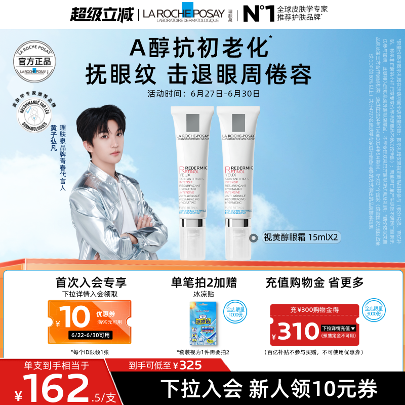【黄子弘凡同款】理肤泉视黄醇眼霜A醇紧致抗皱淡纹抗初老海外店A