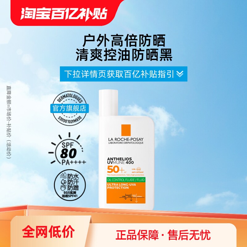【百补直播】 户外高倍理肤泉大哥大防晒SPF78防水清爽隔离海外店