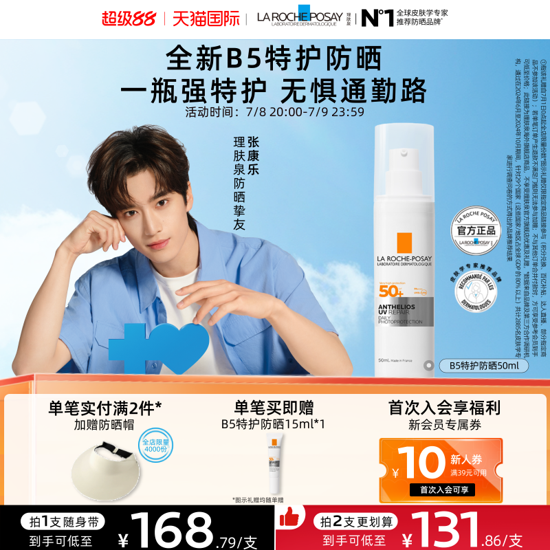 【张康乐同款】理肤泉通勤B5特护防晒 敏感肌修护防紫外线海外店A