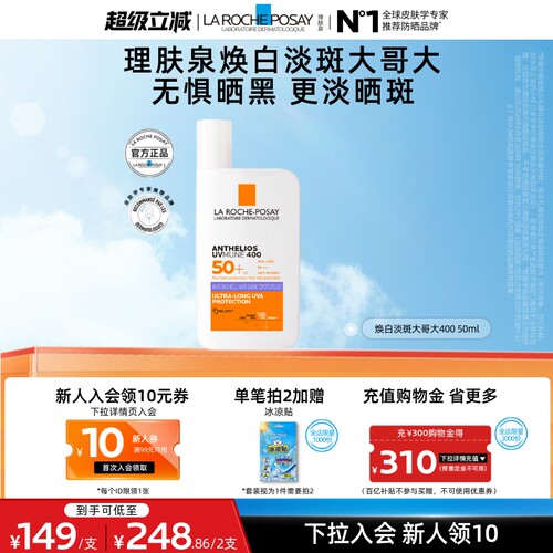 【户外高倍】理肤泉SPF90紫标大哥大防晒淡斑美白海边清爽隔离A