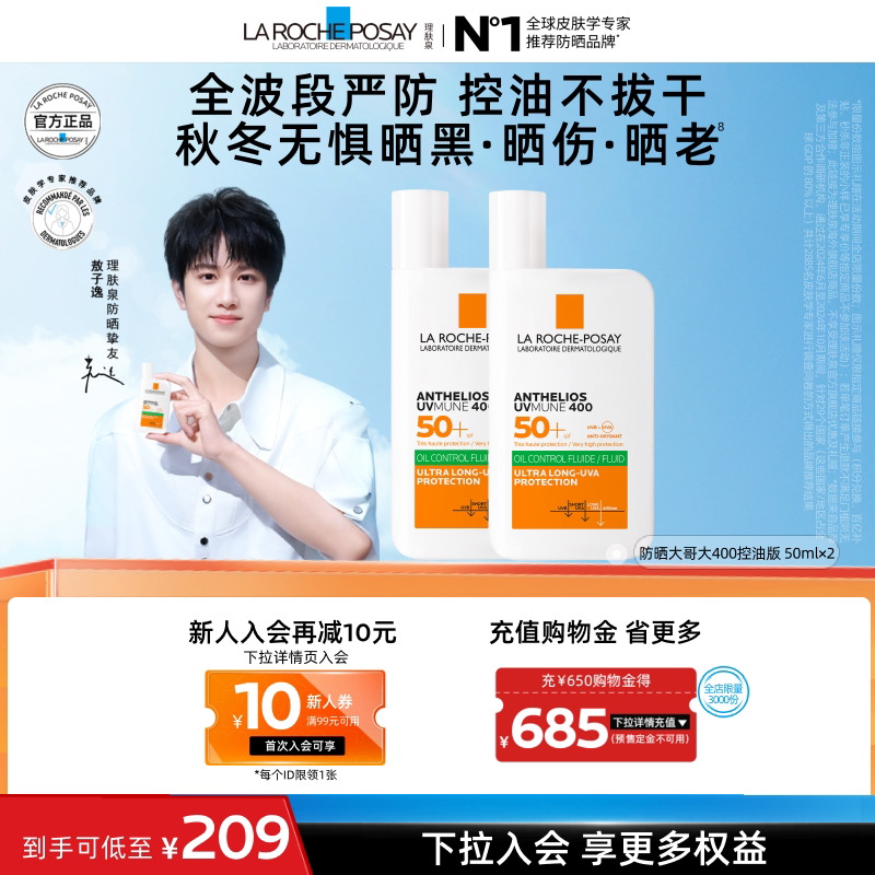 【敖子逸同款】理肤泉大哥大防晒2支海边户外防水清爽隔离海外店A