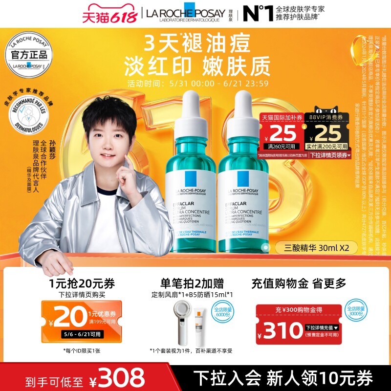 理肤泉焕肤三酸精华液两支