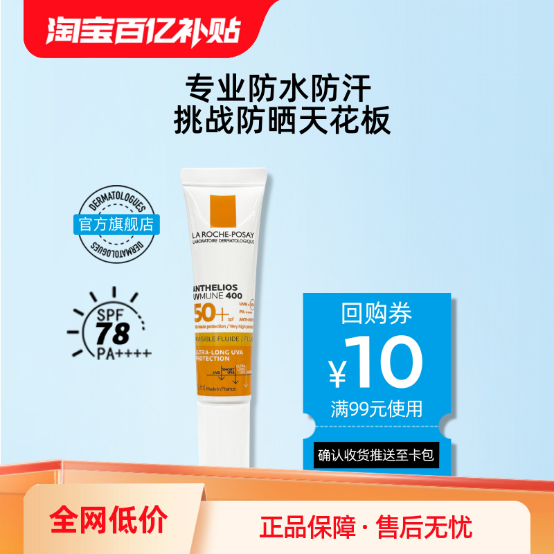 【百亿补贴】 理肤泉大哥大军训防晒15ml 晒不黑户外防水海外店V