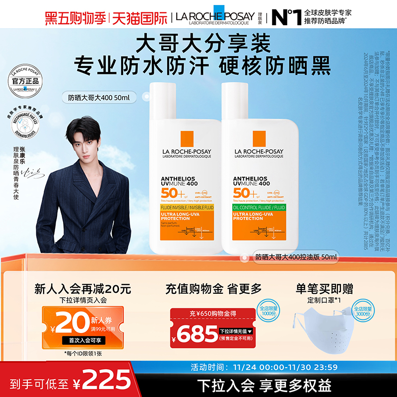 【晒不黑!】理肤泉大哥大防晒囤货SPF78户外干皮油皮海外店B