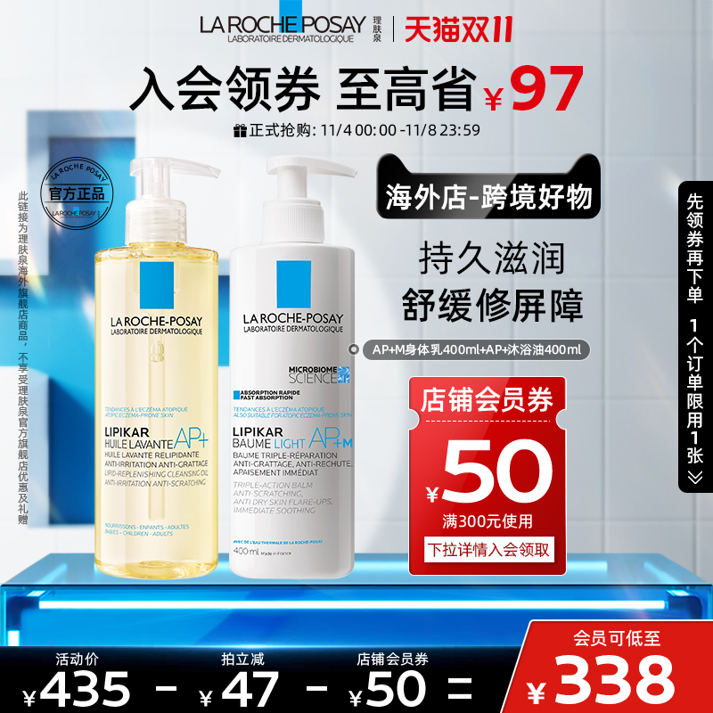 【海外店 双11立即抢购】理肤泉身体乳+沐浴油套装 滋润秋冬修护