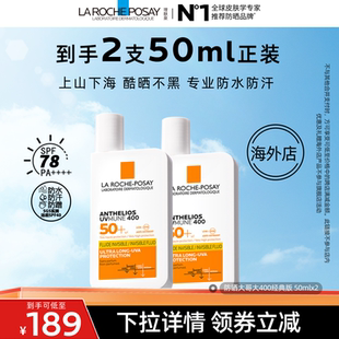 【达人直播】理肤泉大哥大防晒SPF78户外防水汗晒不黑 海外店O